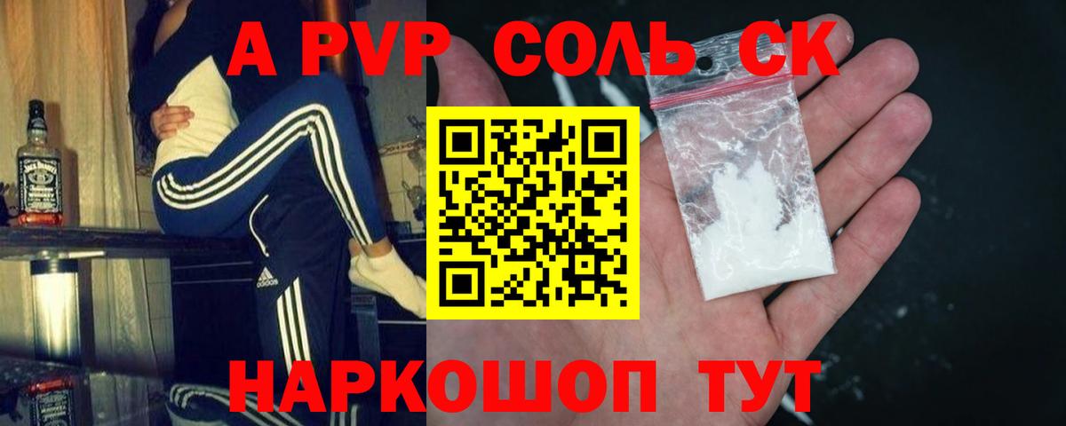 Alpha PVP Соль  A-PVP мука  Коммунар  Вход с VPN 