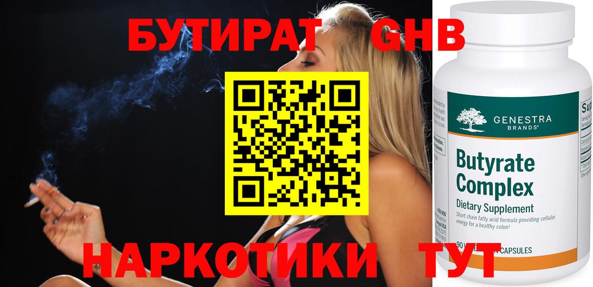 Бутират  Вход с VPN  Коммунар  БУТИРАТ жидкий экстази 