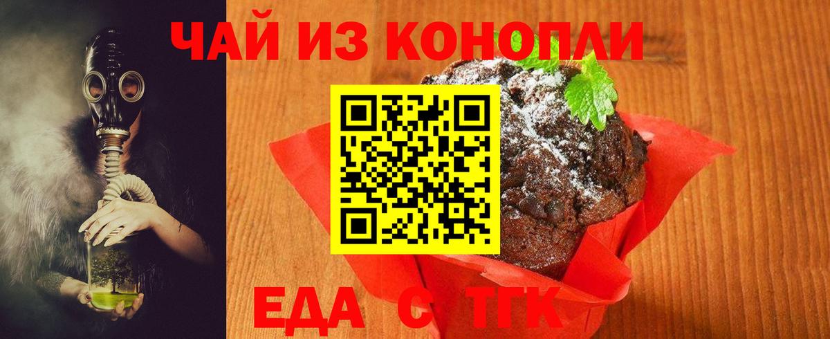 Еда ТГК марихуана Коммунар