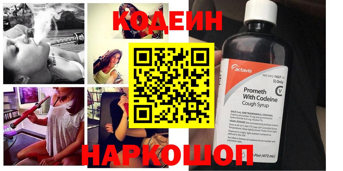 Коммунар  Кодеин напиток Lean (лин)  Вход с VPN 