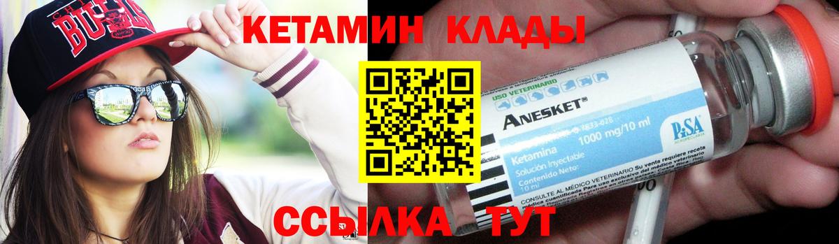 Коммунар  Кетамин VHQ  Вход с VPN 