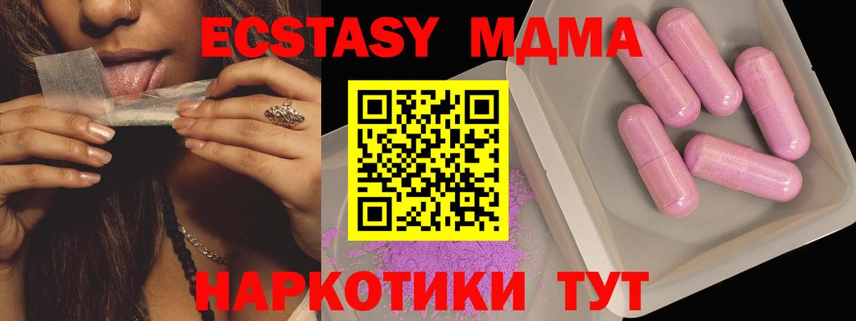 MDMA кристаллы  Вход с VPN  MDMA  МДМА молли  Коммунар 