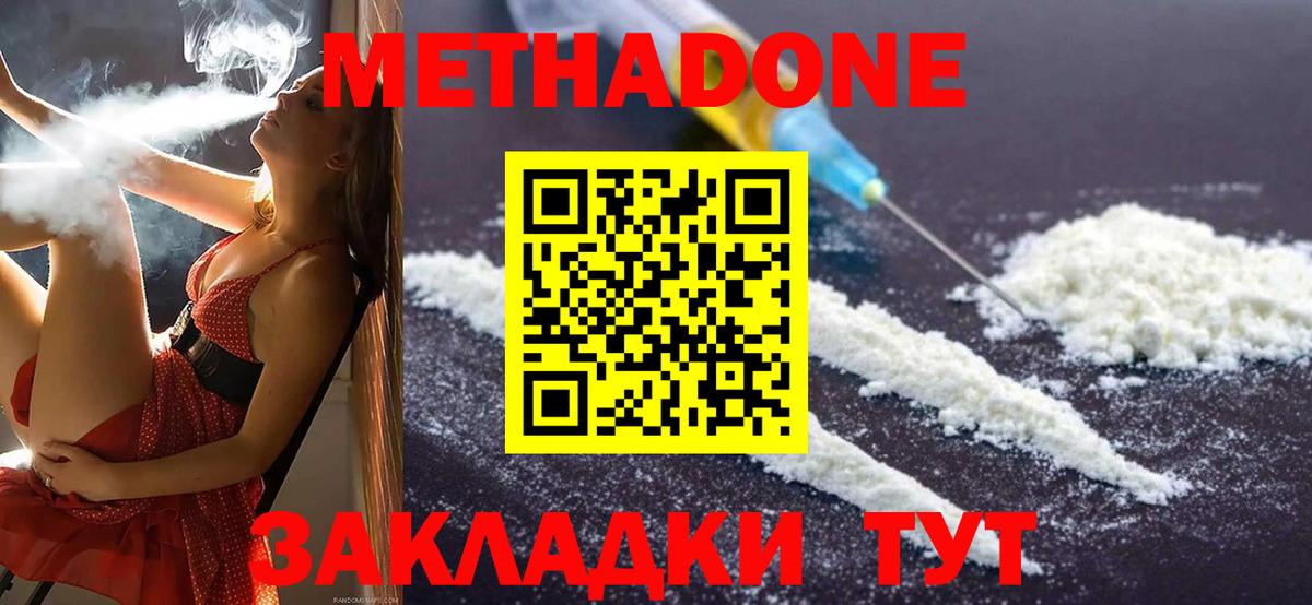 МЕТАДОН methadone  МЕГА ONION  Коммунар  Метадон мёд  Вход с VPN 